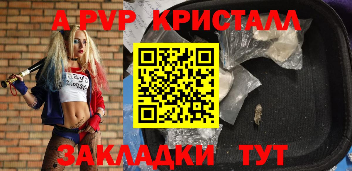 цена наркотик  Alpha-PVP  Альфа ПВП Crystall  Вход с VPN  Альфа ПВП кристаллы  Энгельс 