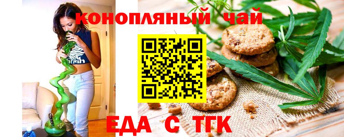 Энгельс  Печенье с ТГК конопля  Вход с VPN 