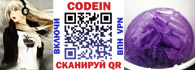 Кодеин напиток Lean (лин)  Энгельс 