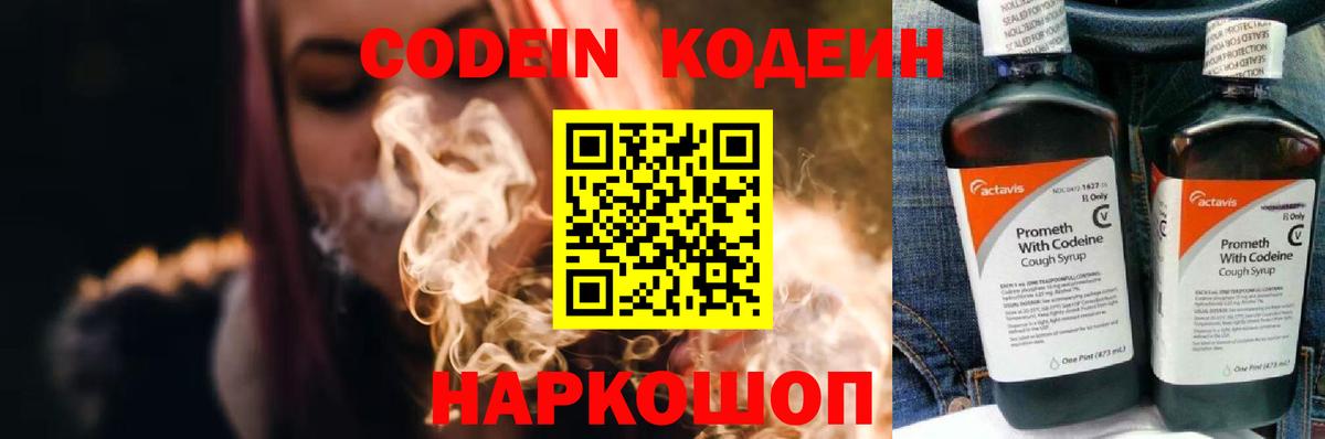 Энгельс  Codein напиток Lean (лин)  Вход с VPN 