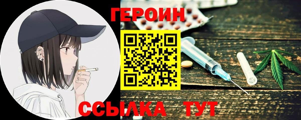 Героин  Вход с VPN  Энгельс  ГЕРОИН хмурый 