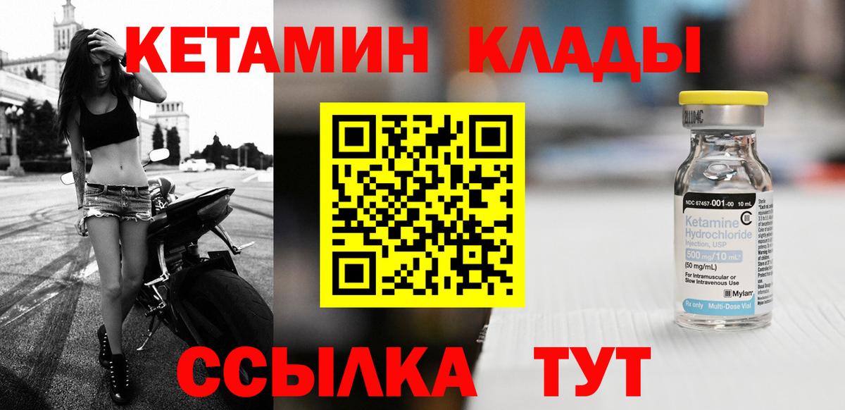 Энгельс  КЕТАМИН VHQ  Вход с VPN 