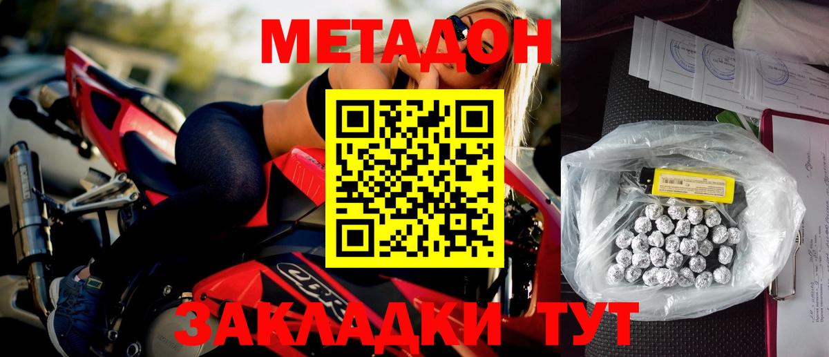 МЕТАДОН methadone Энгельс